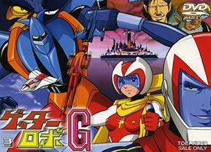 ゲッターロボG VOL.3 [DVD](中古品)