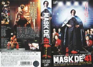 MASK DE 41 [VHS](中古品)