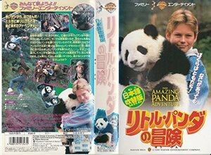 リトル・パンダの冒険【日本語吹替版】 [VHS](中古品)