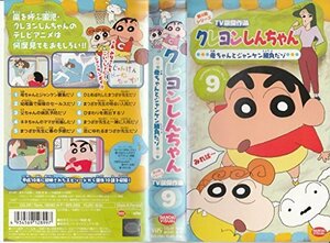 クレヨンしんちゃん TV版傑作選第4期シリーズ(9) [VHS](中古品)