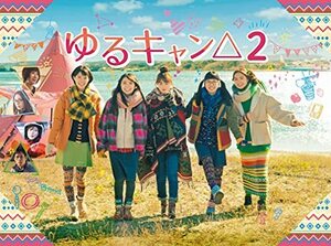 ゆるキャン△2 Blu-ray BOX(中古品)