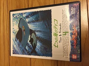 七つの海のティコ(4) [DVD](中古品)