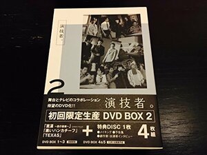 演技者。 1stシリーズ Vol.2 (初回限定版) [DVD](中古品)