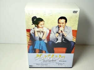 グッバイ・ソロ DVD-BOX(中古品)