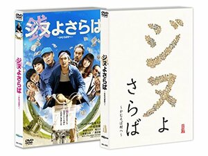 ジヌよさらば ～かむろば村へ～ [DVD](中古品)