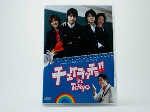 チェケラッチョ!! in TOKYO [DVD](中古品)