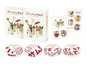 おいハンサム!!〈ディレクターズカット版〉 DVD BOX [DVD](中古品)