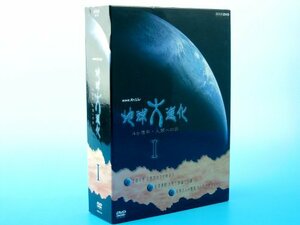 NHKスペシャル 地球大進化 46億年・人類への旅 DVD-BOX 1(中古品)