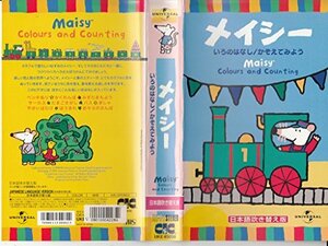 メイシー「いろのはなし/かぞえてみよう」【日本語吹替版】 [VHS](中古品)