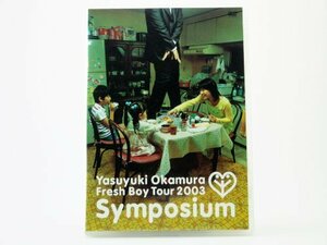Symposium ~岡村靖幸 フレッシュボーイ TOUR 2003~ [DVD](中古品)