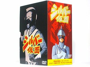 シルバー仮面 DVD-BOX Perfect Collection(中古品)