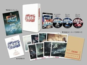 日本沈没　公開50年記念　4Kリマスター数量限定愛蔵版 [Blu-ray](中古品)