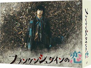 フランケンシュタインの恋 DVD-BOX(中古品)