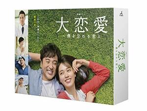 大恋愛?僕を忘れる君と Blu-ray BOX(中古品)