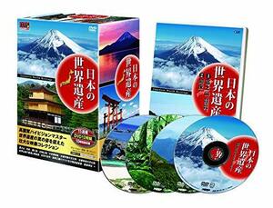 日本の世界遺産 12枚組・15遺産収録 [DVD](中古品)
