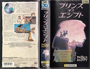 プリンス・オブ・エジプト【日本語吹替版】 [VHS](中古品)