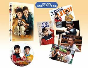 それだけが、僕の世界 [DVD](中古品)