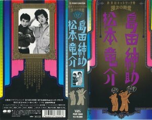 島田紳介・松本竜介 [VHS](中古品)