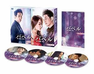 バベル~愛と復讐の螺旋~ DVD-SET1(中古品)