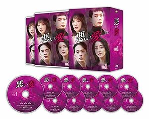 悪い愛 DVD-BOX1(中古品)