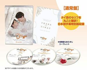 TharnType2 -7Years of Love- 通常版 Blu-ray BOX(中古品)