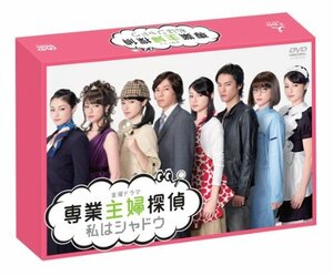 専業主婦探偵~私はシャドウ DVD-BOX(中古品)