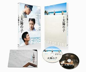 映画 太陽の子 豪華版 [DVD](中古品)