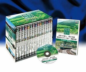 美しき日本 列車 紀行 DVD15枚組 NTD-1100(中古品)