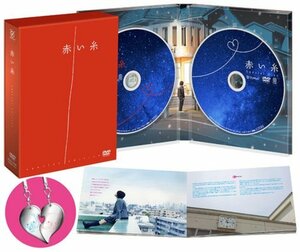 赤い糸【スペシャル・エディション】 [DVD](中古品)