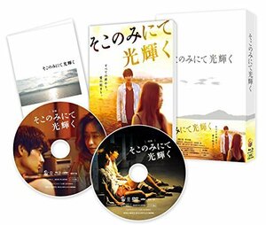 そこのみにて光輝く 豪華版Blu-ray(中古品)