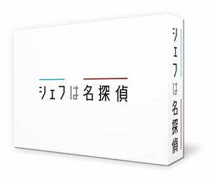 シェフは名探偵 DVD-BOX(中古品)