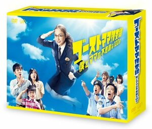 ゴーストママ捜査線 僕とママの不思議な100日 DVD-BOX(中古品)