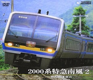 200系 特急南風 2 [DVD](中古品)