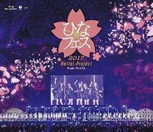Hello! Project ひなフェス 2017 [Blu-ray](中古品)