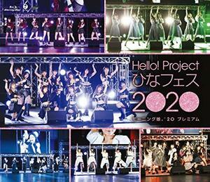 Hello! Project ひなフェス 2020【モーニング娘。'20 プレミアム】 (Blu-ra(中古品)