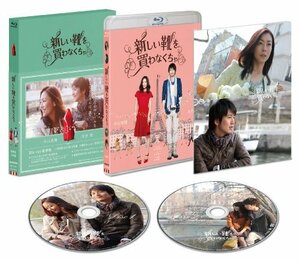 『新しい靴を買わなくちゃ』Blu-ray豪華版(2枚組) ※初回限定生産(中古品)