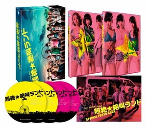 超絶☆絶叫ランド DVD-BOX[初回版](中古品)