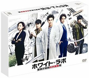 ホワイト・ラボ ~警視庁特別科学捜査班~ [DVD](中古品)