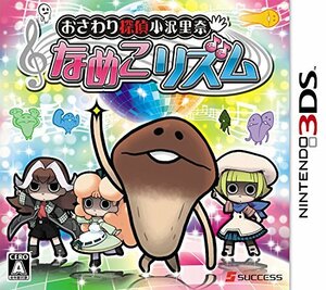 おさわり探偵小沢里奈 なめこリズム - 3DS(中古品)