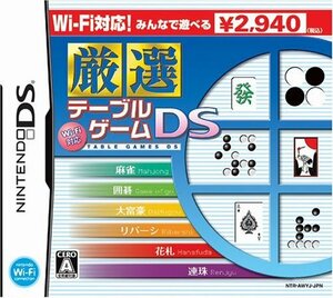 Wi-Fi対応 厳選 テーブルゲームDS(中古品)