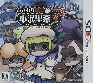 おさわり探偵 小沢里奈 ライジング3 ~なめこはバナナの夢を見るか? - 3DS(中古品)