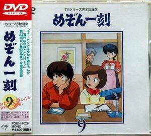 めぞん一刻DVD(9)(中古品)