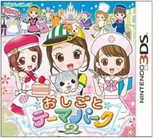 おしごとテーマパーク2 - 3DS(中古品)