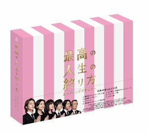 最高の人生の終り方~エンディングプランナー~ Blu-ray BOX(中古品)