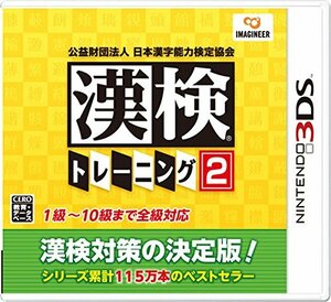 公益財団法人 日本漢字能力検定協会 漢検トレーニング2 - 3DS(中古品)