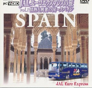 JALユーロエクスプレスの旅 Vol.1 情熱と興奮の国～スペイン [DVD](中古品)