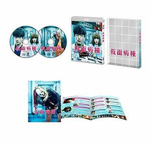 仮面病棟 ブルーレイ プレミアム・エディション (初回仕様/2枚組) [Blu-ray(中古品)