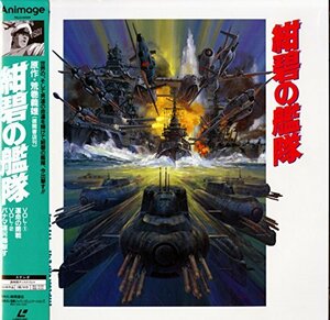 紺碧の艦隊 Vol.1&2 [Laser Disc](中古品)