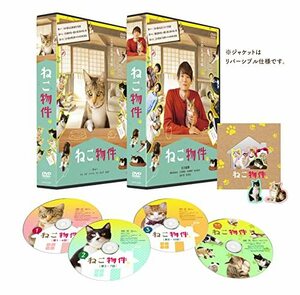 ねこ物件 DVD-BOX(中古品)