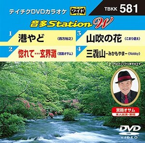 港やど/惚れて・・・玄界灘/山吹の花/三毳山-みかもやま- [DVD](中古品)